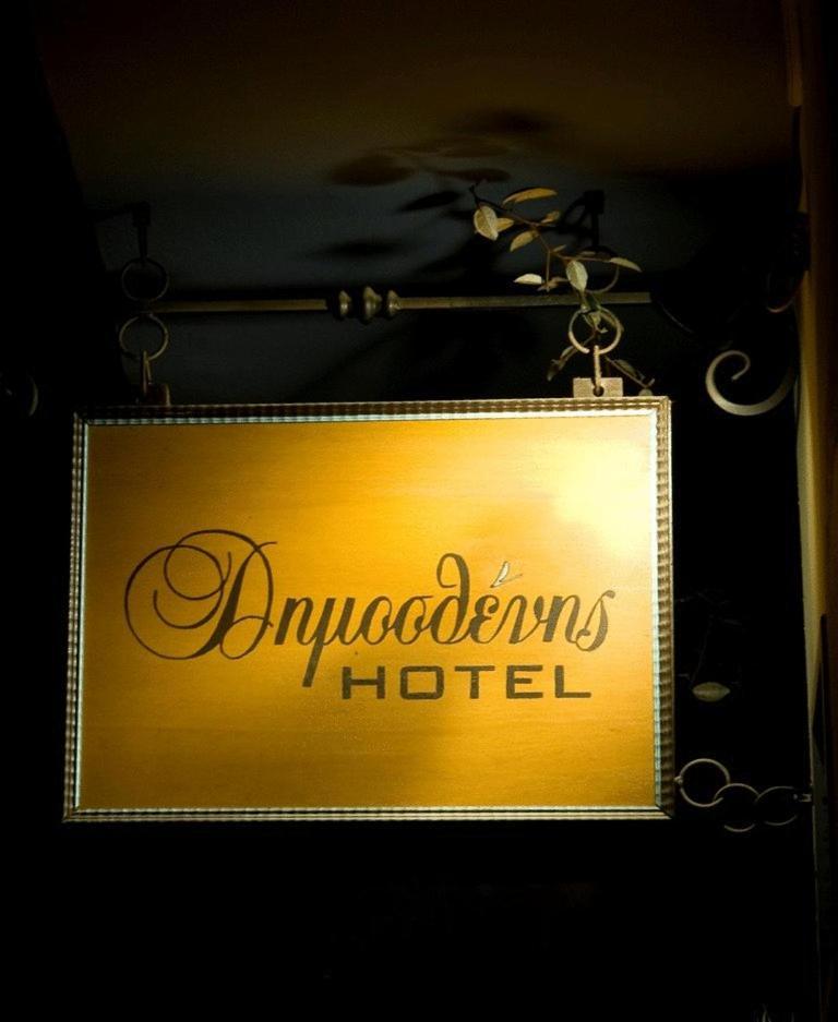 Dimosthenis Hotel Guménisza Kültér fotó